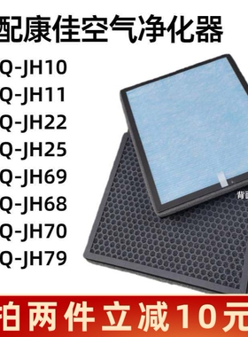 适配康佳空气净化器过滤网KQ-JH10/11/22/69/70/79除甲醛抗菌滤芯