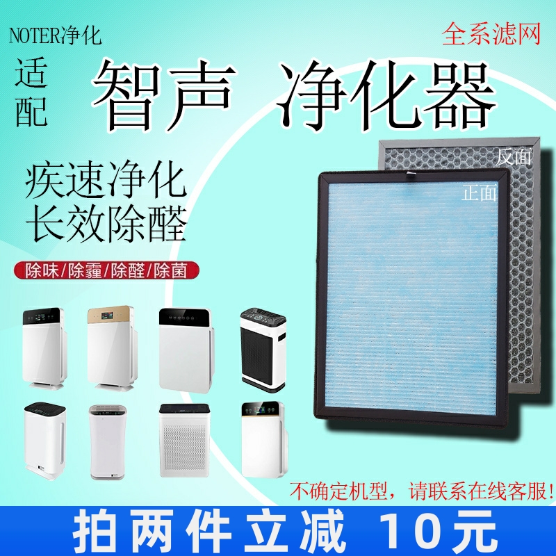 适用智声空气净化器过滤网X6-01/04/05/07系列除甲醛雾霾粉尘滤芯