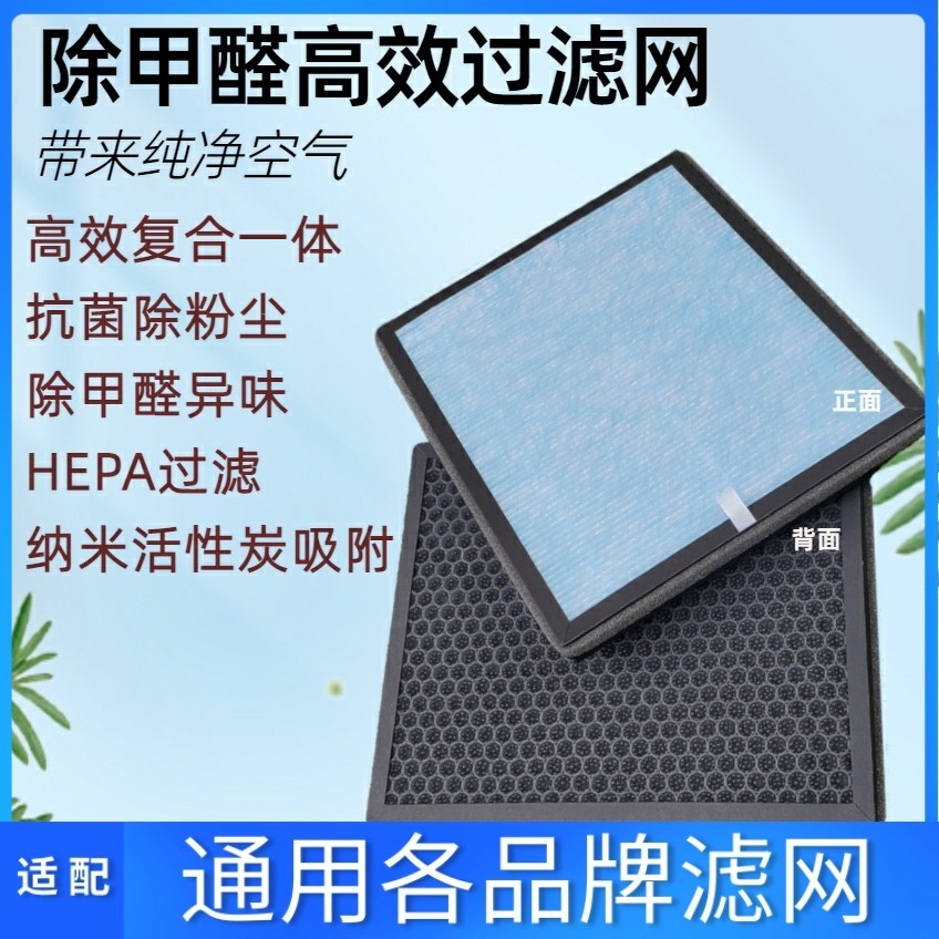 空气净化器滤网适用格卡诺 韩帅滤网除甲醛修装修异味污染霉菌