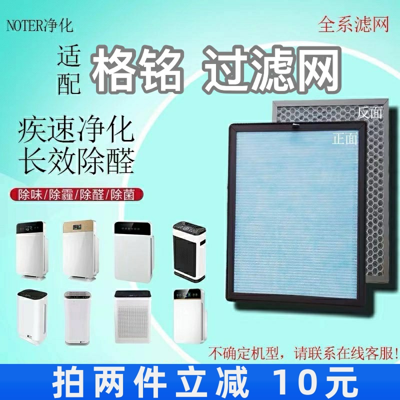 适用格铭空气净化器过滤网GM-5108/Q002除甲醛霾尘抗病毒细菌滤芯