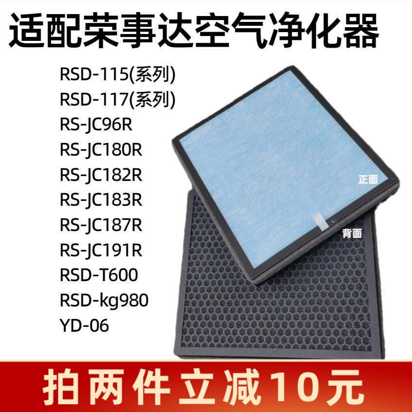 适用荣事达空气净化器过滤网RS-JC96R/180R/182R除甲醛抗病菌滤芯