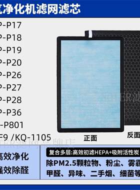 适配春典懂洁夏新飞空气净化器过滤网XP-P17/18/19/20除甲醛滤芯