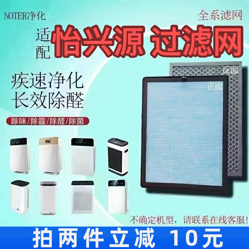 适用怡兴源空气净化器过滤网YYY-X6-A6/A7除甲醛异烟味抗病菌滤芯