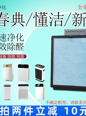适用春典懂洁夏新飞空气净化器过滤网XP-P17/18/19/20/26/27滤芯