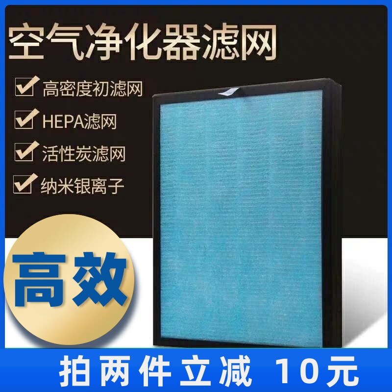 适用志高空气净化器过滤网X-X01/KJF205-F01活性炭复合除甲醛滤芯