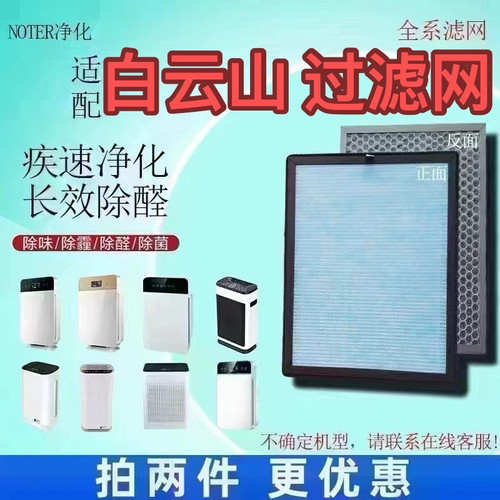 白云山抗菌除甲醛复合一体过滤芯