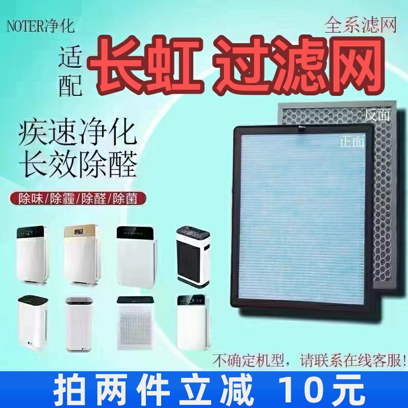 适用长虹空气净化器过滤网YD-08/YD-801除甲醛异味抗病毒细菌滤芯