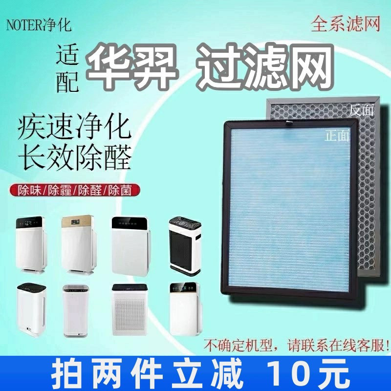 适用华羿空气净化器过滤网HY-08/5109除甲醛雾霾粉尘抗病菌滤芯