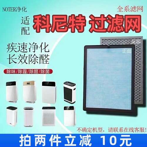 适用科尼特空气净化器过滤网KNT-35/40高效除甲醛雾霾抗菌滤芯