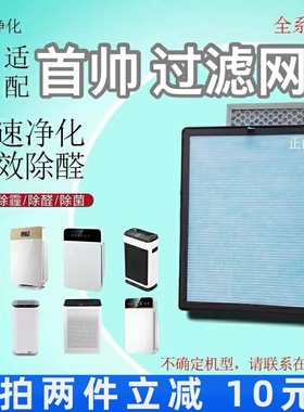 适用首帅空气净化器过滤网SS-X6-02/3/4/5/7/8/10除甲醛抗菌滤芯