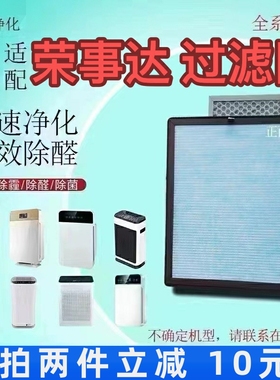 适用荣事达空气净化器过滤网RS-JC182R/187R/96R除甲醛抗病菌滤芯