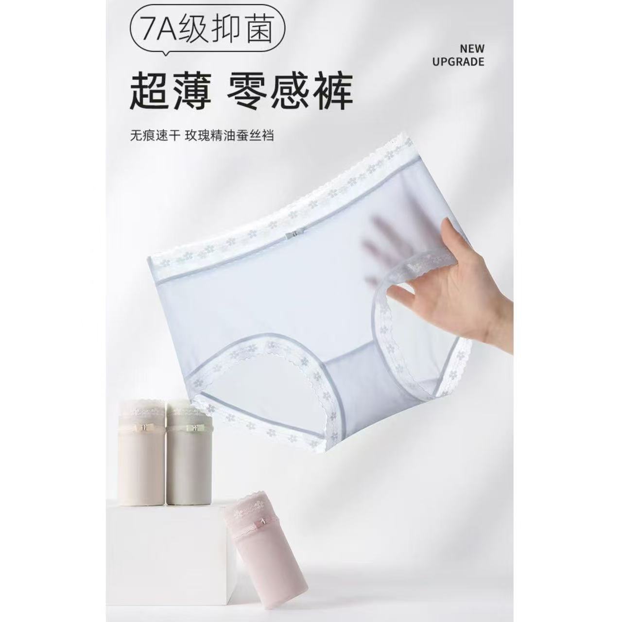 0725【娜娜福利】贝蓓雅 超薄玫瑰精油蚕丝内裤 七天无理由