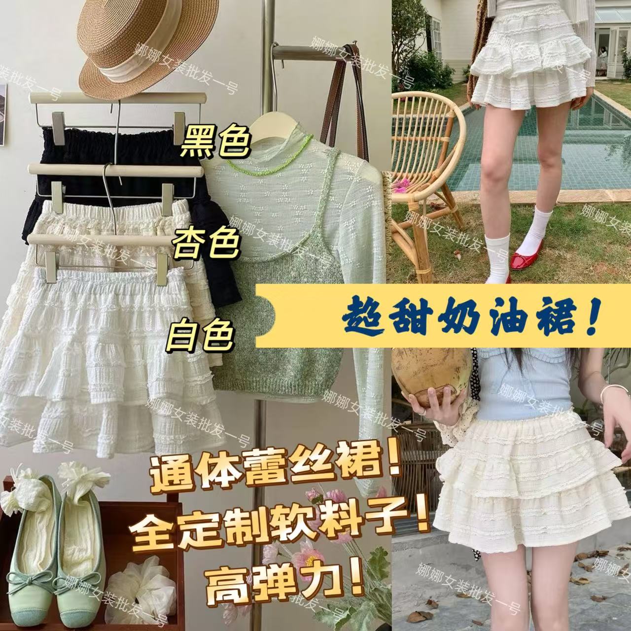 0629【娜娜上新】全员自留 可穿150斤 蛋糕裙 跑单限购 元元