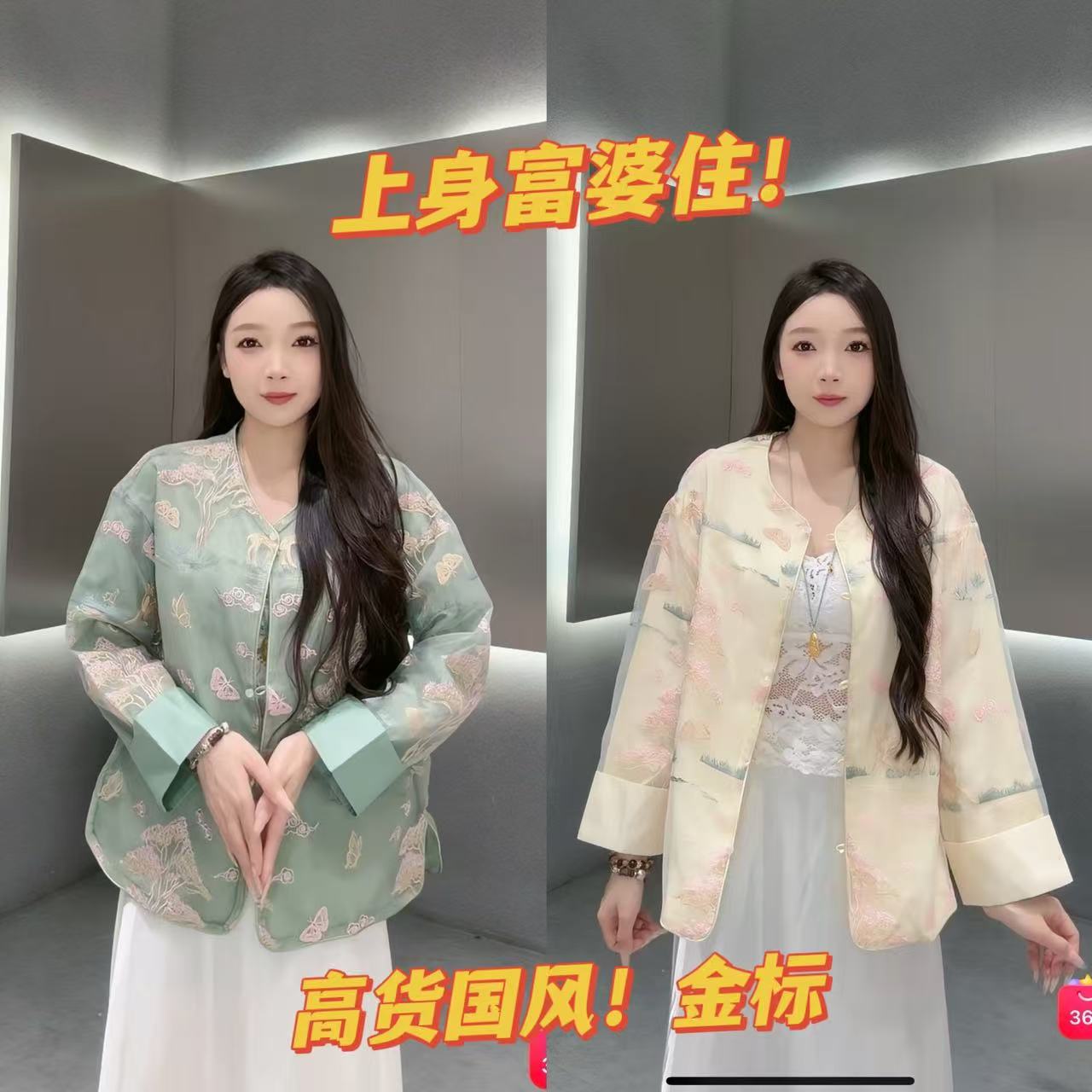 捡漏0422【娜娜福利】国风上衣 跑单限购 元元JL
