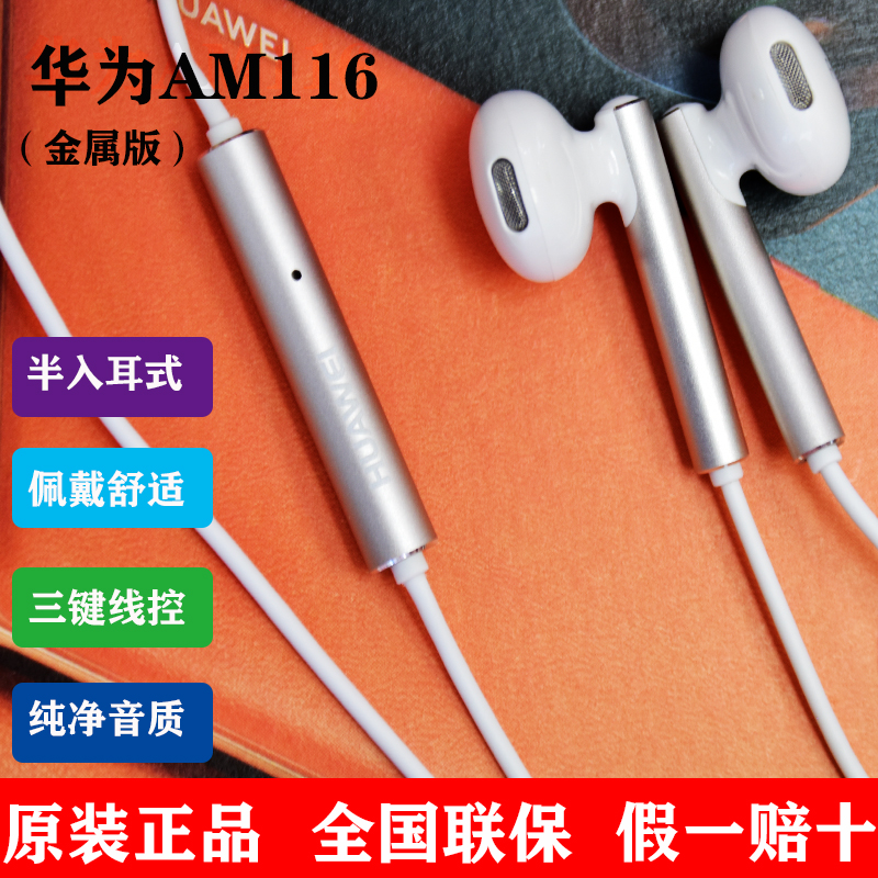 华为AM116金属版耳机原装正品HIFI音3.5mm半入耳式通用耳机AM115 影音电器 普通有线耳机 原图主图