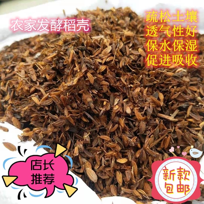 发酵腐熟稻壳营养土腐殖质种花种菜兰花多肉腐熟稻壳发酵透气植料