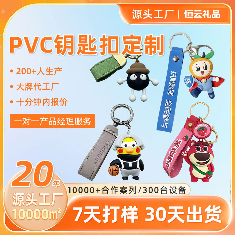 PVC公仔钥匙扣定制滴胶硅胶软胶卡通形象玩具订制企业IP礼品定做