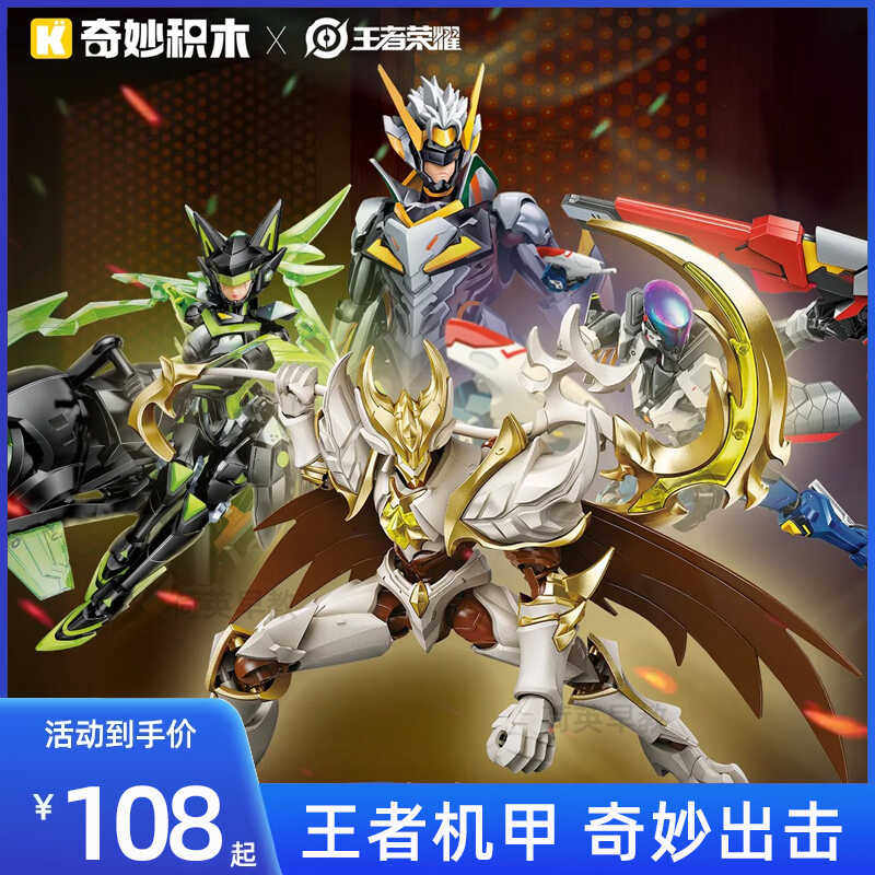 王者荣耀手办【正版】Keeppley王者荣耀手办机甲模型情人节礼物送男友礼盒装