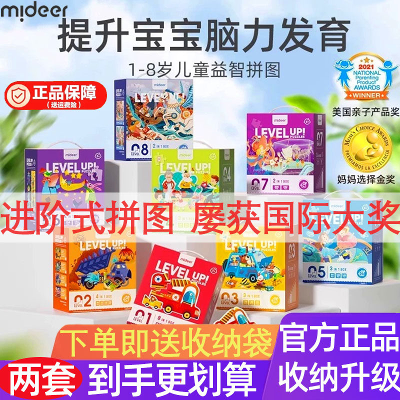 弥鹿儿童进阶拼图大块男孩女孩