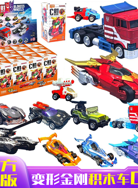 布鲁可变形金刚积木车C01汽车领袖擎天柱盲盒手办拼装模型男玩具