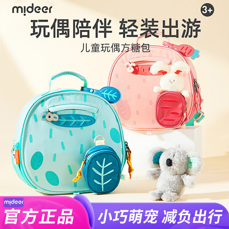 mideer弥鹿儿童书包幼儿园方糖包安抚玩偶宝宝外出背包男孩双肩包