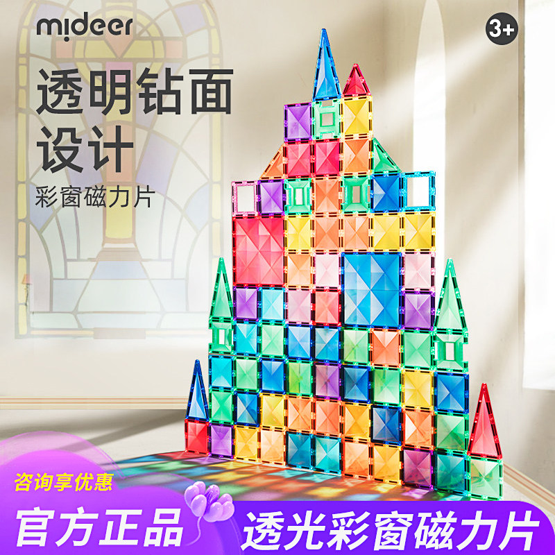 正版弥鹿儿童彩窗磁力片强磁积木拼图益智玩具益智男女孩生日礼物,玩具/童车/益智/积木/模型,普通塑料积木,淘宝优惠券,粉丝福利购,淘宝优惠卷