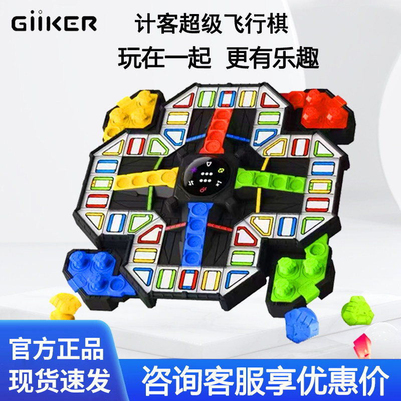 超级飞行棋滑动拼图益智玩具桌游图片
