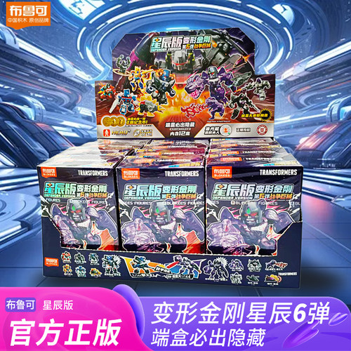 布鲁可变形金刚星辰版第6弹盲盒