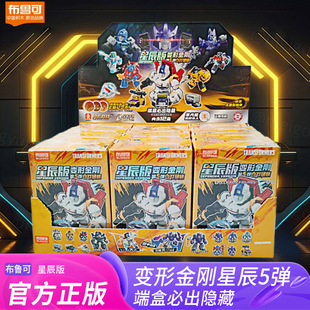 布鲁可星辰版变形金刚5弹盲盒第五弹布鲁克积木人儿童男孩玩具4弹