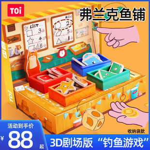 TOI弗兰克鱼铺儿童钓鱼桌游3-6岁宝宝早教启蒙逻辑思维训练玩具