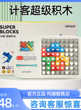 GiiKER计客超级积木拼装智能儿童益智玩具逻辑思维训练迷你拼图机
