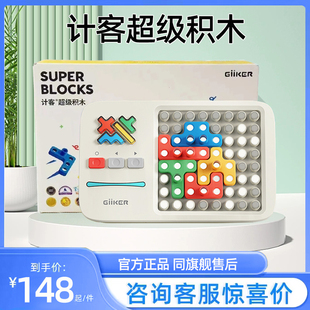 GiiKER计客超级积木拼装智能儿童益智玩具逻辑思维训练迷你拼图机