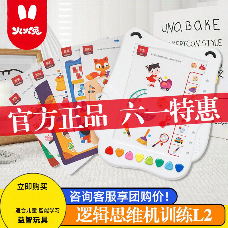 火火兔儿童训练机益智玩具2岁图片