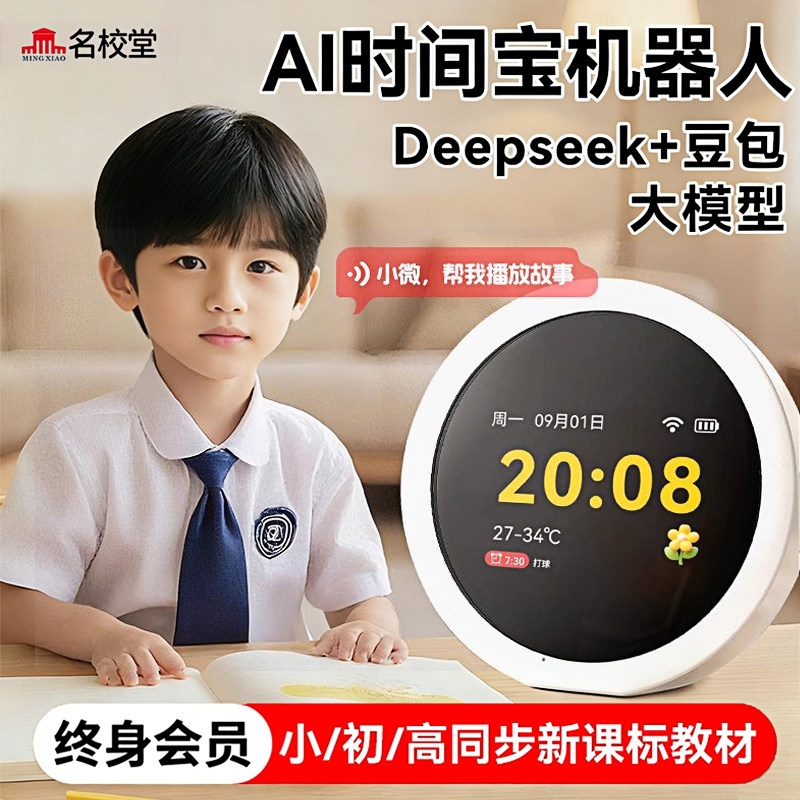 名校堂AI时间宝机器人语音智能闹钟小微儿童学生早教机学习机英语,智能设备,智能闹钟,淘宝优惠券,粉丝福利购,淘宝优惠卷