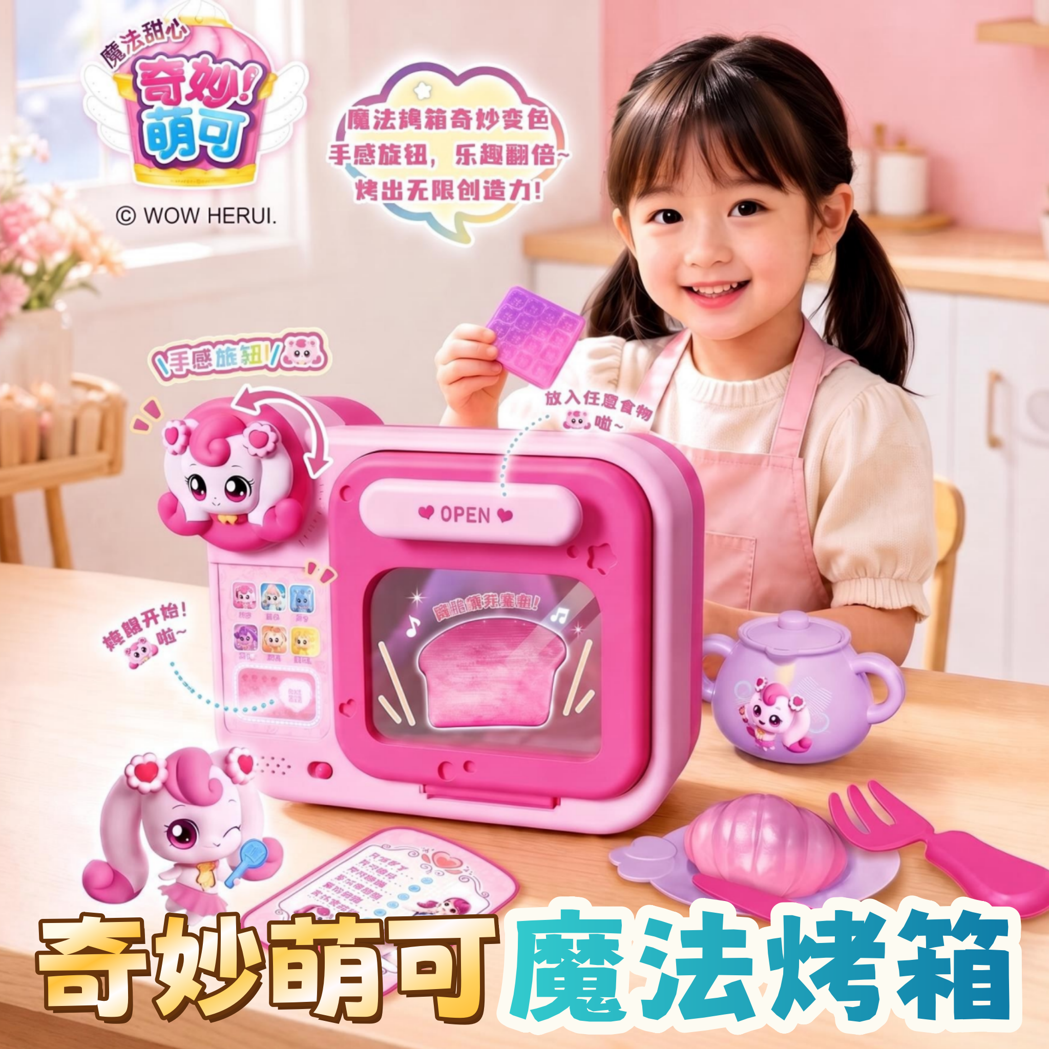 奇妙萌可魔法烤箱电饭煲套装女孩童过家家玩具小公主朋友生日礼物