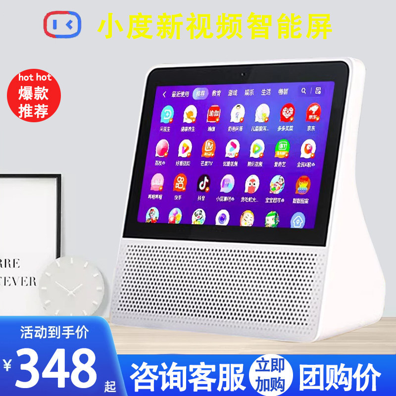 新款小度智能屏X8C音箱学习机平板家用1S音响X10官方旗舰正品X9