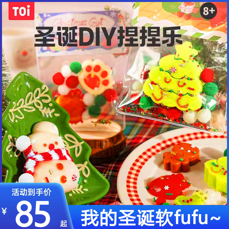 TOI图益捏捏乐儿童手工diy自制材料包圣诞女生果冻蜡减压解闷玩具,玩具/童车/益智/积木/模型,创意/整蛊玩具,淘宝优惠券,粉丝福利购,淘宝优惠卷