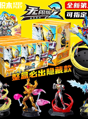 奇妙积木奥特曼无限版zero第二弹2指定款大隐藏手办拼装赛罗一代