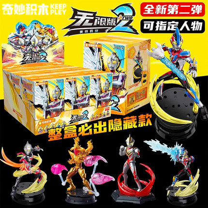 奇妙积木奥特曼无限版zero第二弹2指定款大隐藏手办拼装赛罗一代