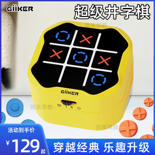 计客重磅新品超级井字棋多合一棋类大全趣味益智电子儿童玩具礼物