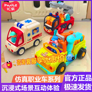 汇乐交警车玩具电动儿童仿真消防车模型电动早教益智玩具救护车