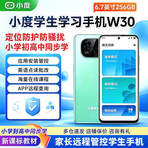 小度青禾学习手机W30家长管控小初高学生英语Ai点读学习机5GAI点读智能学习点读机海量课程智能护航学习神器