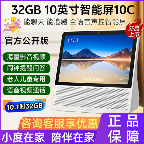 智能音箱2025新款小杜智能屏10C