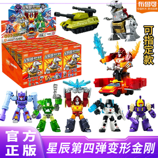 布鲁可积木人变形金刚星辰版第四4弹补天士盲盒一整盒男孩玩具克