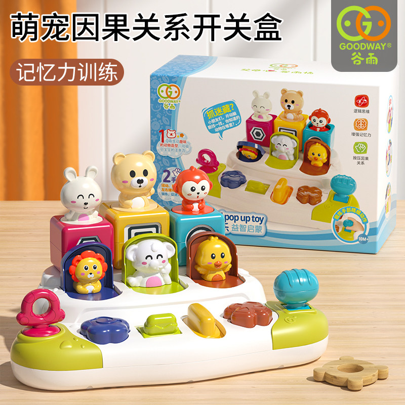 谷雨躲猫猫因果关系弹出式1-2岁宝宝开关盒弹弹乐早教益智生日礼