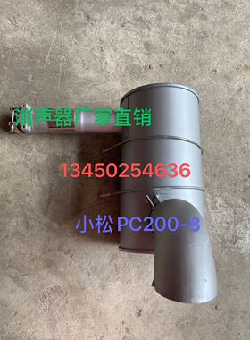 挖掘机配件小松PC200-7 200-8 220-7 220-8消声器排气管消音器