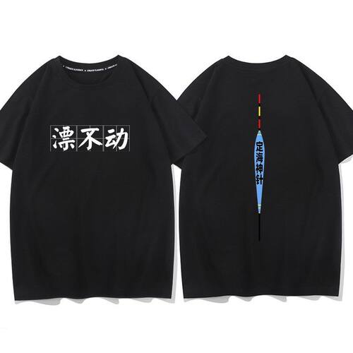 IFC钓鱼佬钓鱼人空军佬漂不动定海神针衣服半袖打底纯棉短袖t恤
