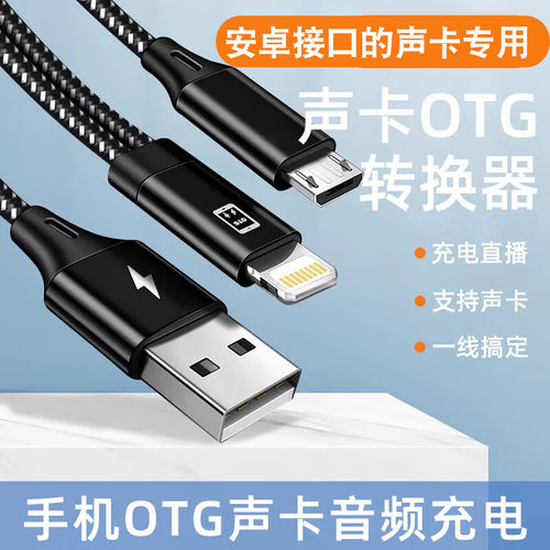 声卡直播音频线手机OTG连接线