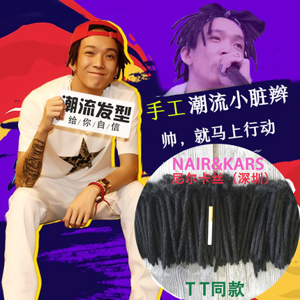 脏辫男士短款嘻哈潮流脏辫发绳hiphop脏辫tt同款小脏辫假发男