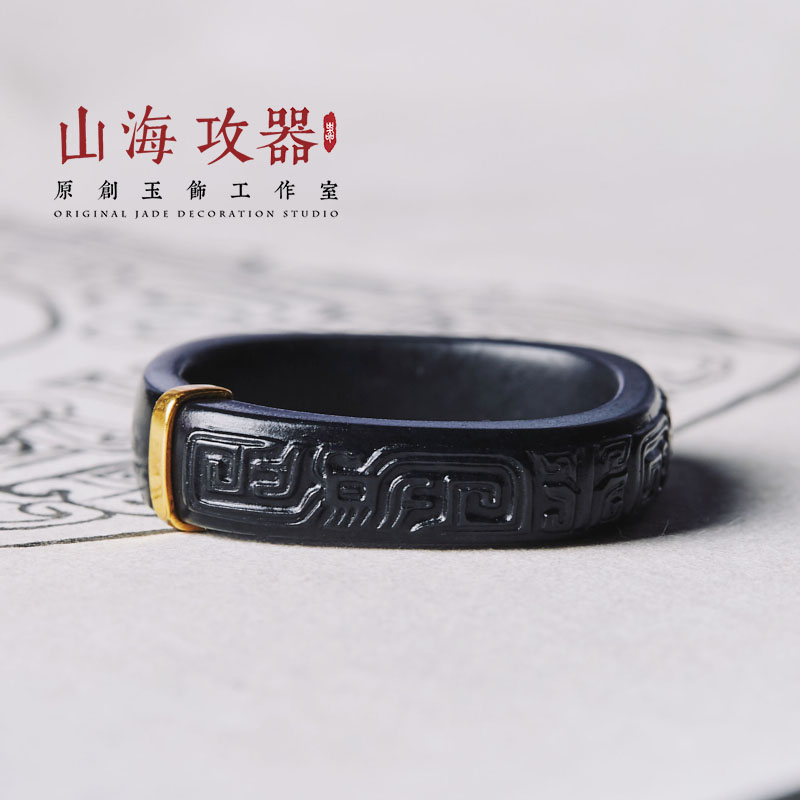 山海攻器饕餮纹墨玉小方戒和田玉